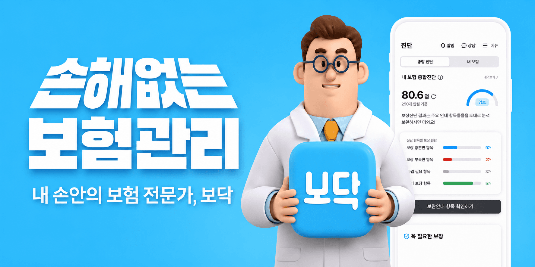 내 담보 점검, 보험에서 꼭 봐야 할 5가지